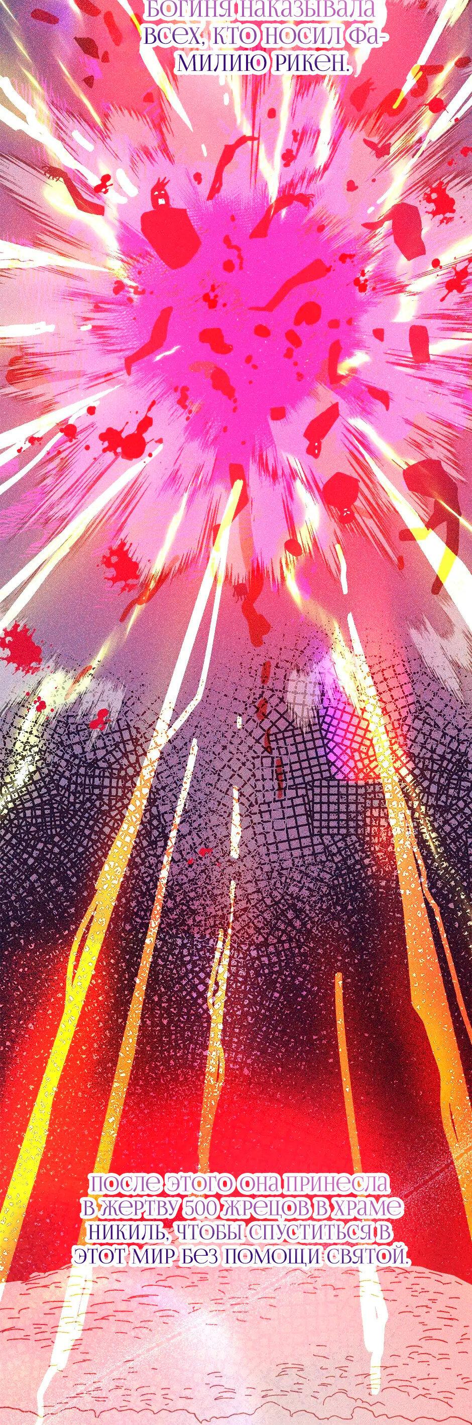 Манга Принцесса прикидывается сумасшедшей - Глава 106 Страница 81