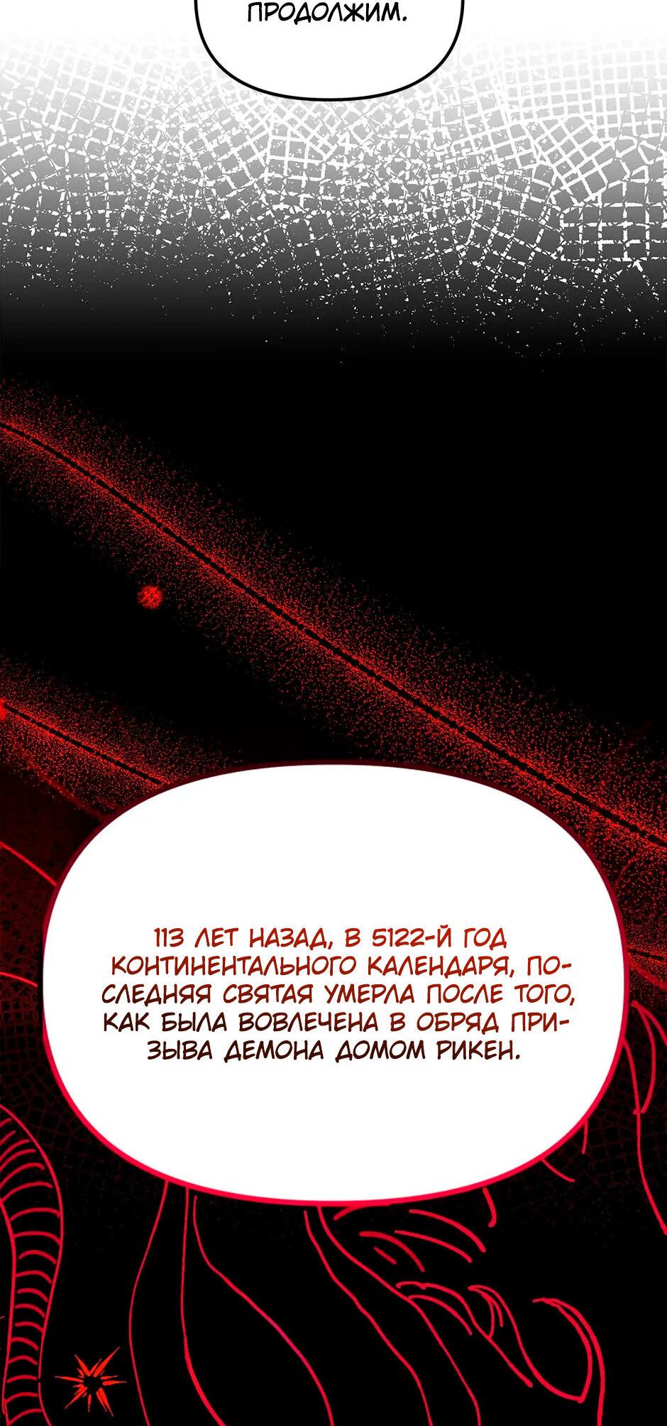 Манга Принцесса прикидывается сумасшедшей - Глава 106 Страница 56