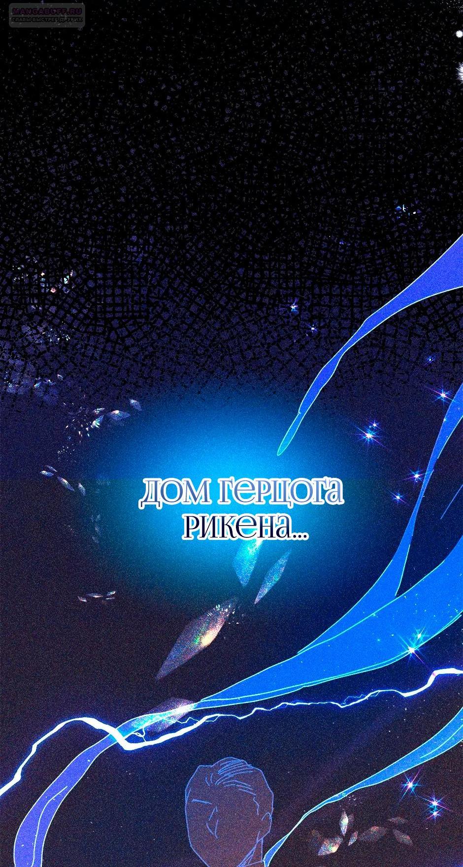 Манга Принцесса прикидывается сумасшедшей - Глава 106 Страница 72