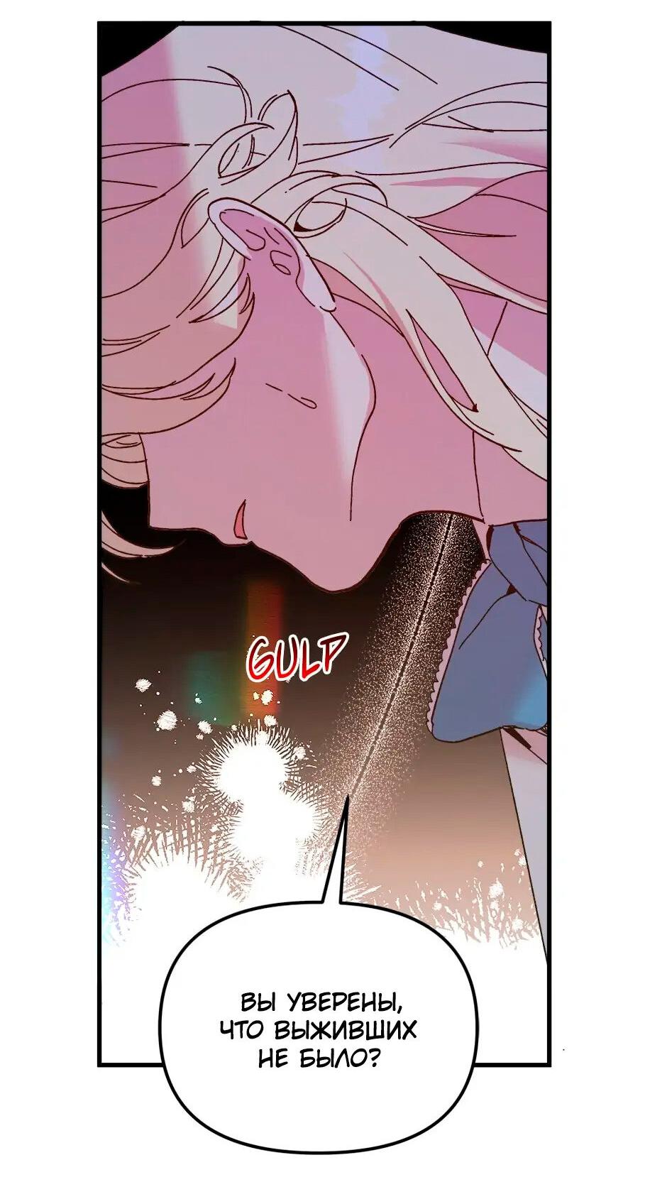 Манга Принцесса прикидывается сумасшедшей - Глава 106 Страница 91