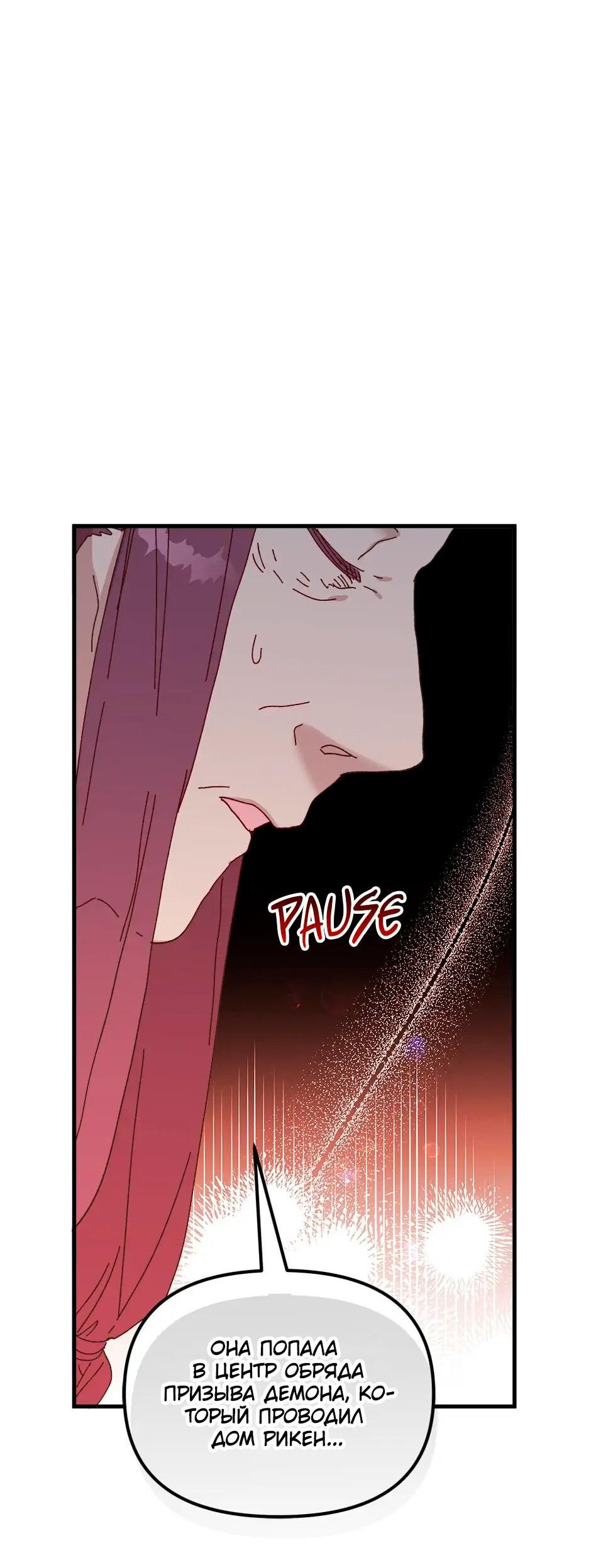 Манга Принцесса прикидывается сумасшедшей - Глава 106 Страница 65