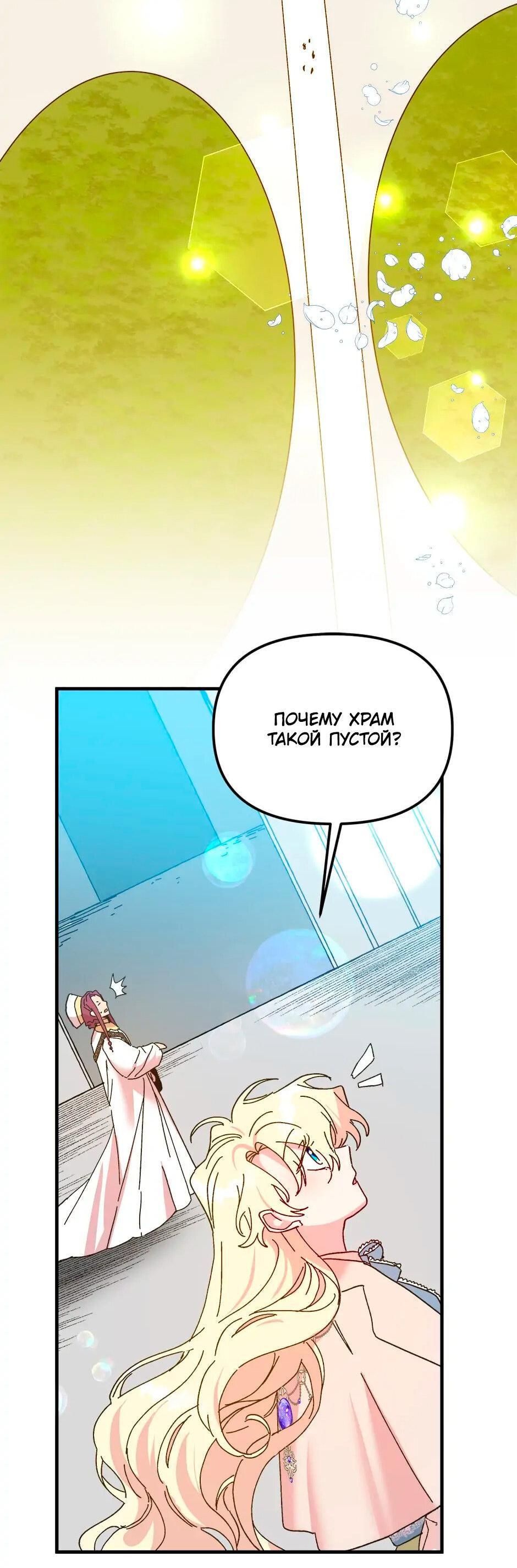 Манга Принцесса прикидывается сумасшедшей - Глава 106 Страница 43