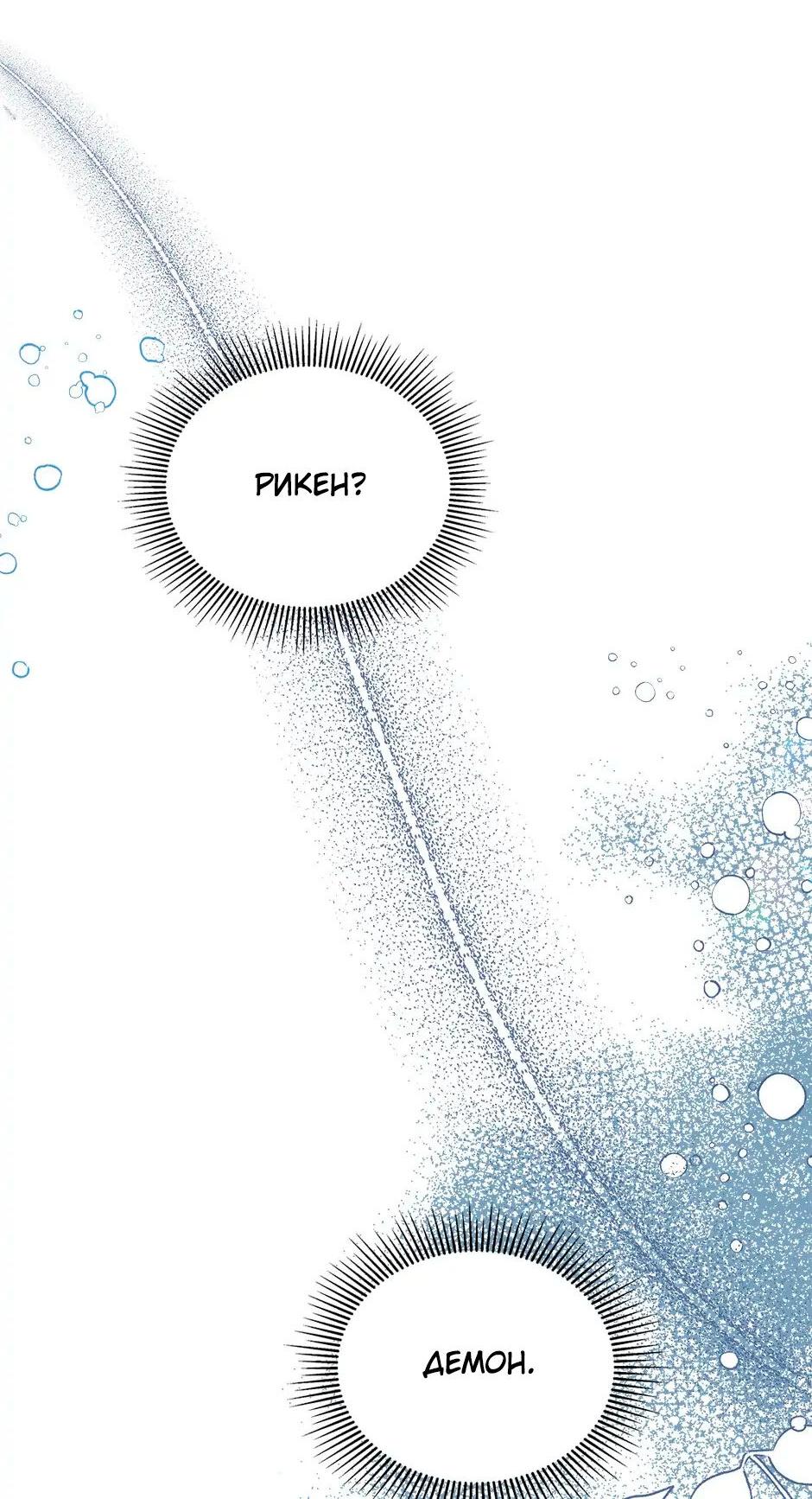 Манга Принцесса прикидывается сумасшедшей - Глава 106 Страница 66