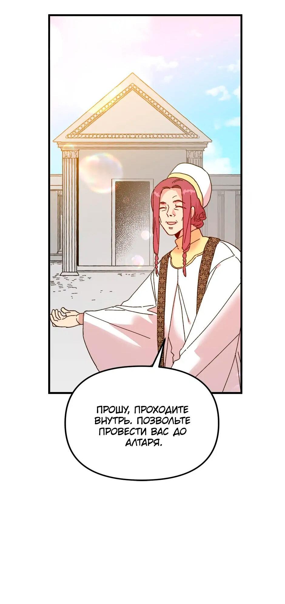 Манга Принцесса прикидывается сумасшедшей - Глава 106 Страница 35