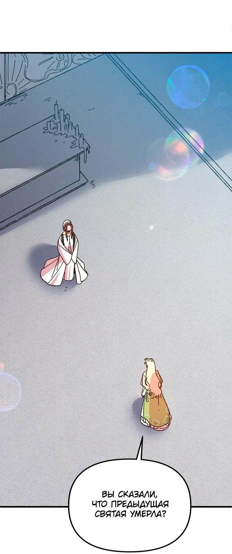 Манга Принцесса прикидывается сумасшедшей - Глава 106 Страница 64