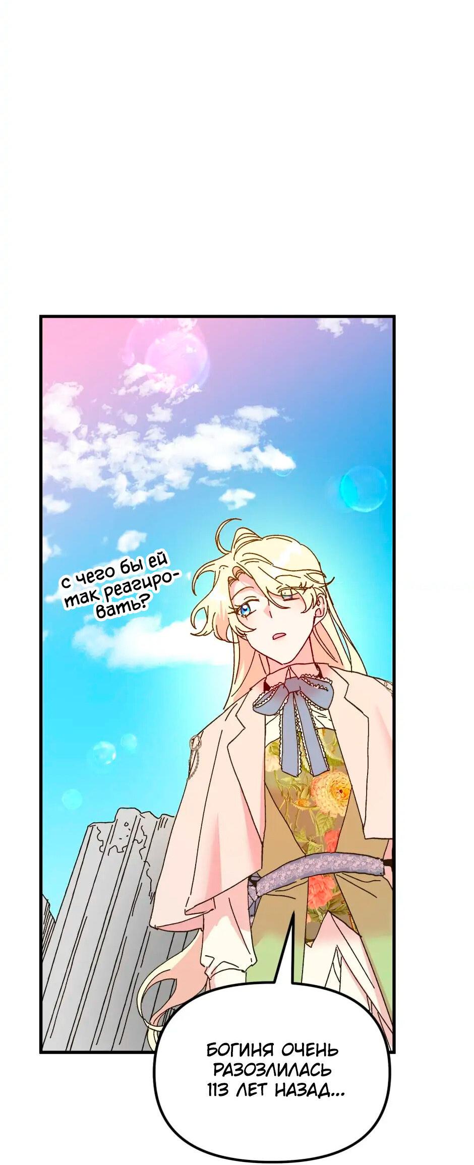 Манга Принцесса прикидывается сумасшедшей - Глава 106 Страница 45