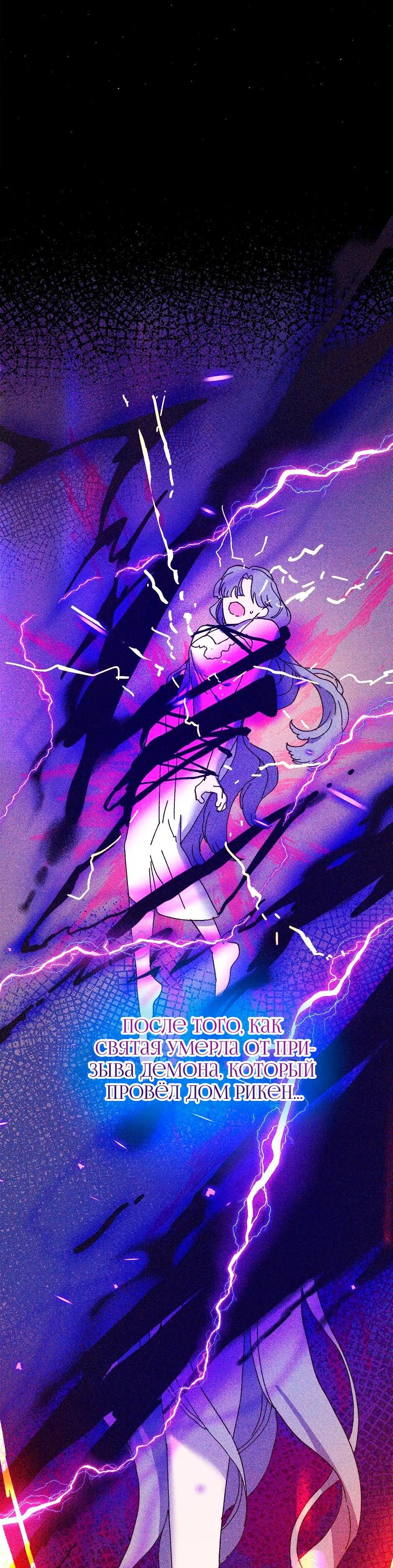 Манга Принцесса прикидывается сумасшедшей - Глава 106 Страница 79