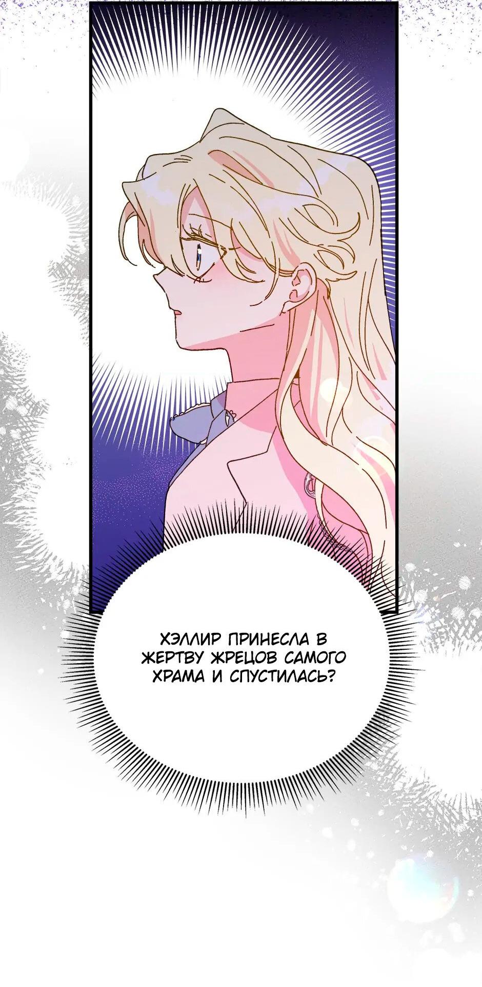 Манга Принцесса прикидывается сумасшедшей - Глава 106 Страница 63