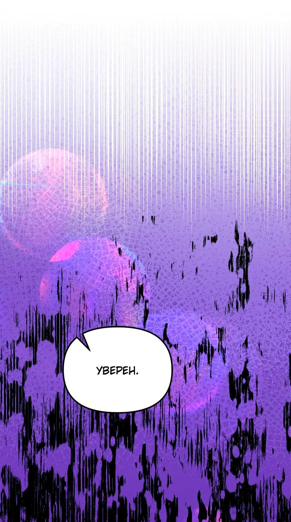 Манга Принцесса прикидывается сумасшедшей - Глава 106 Страница 92