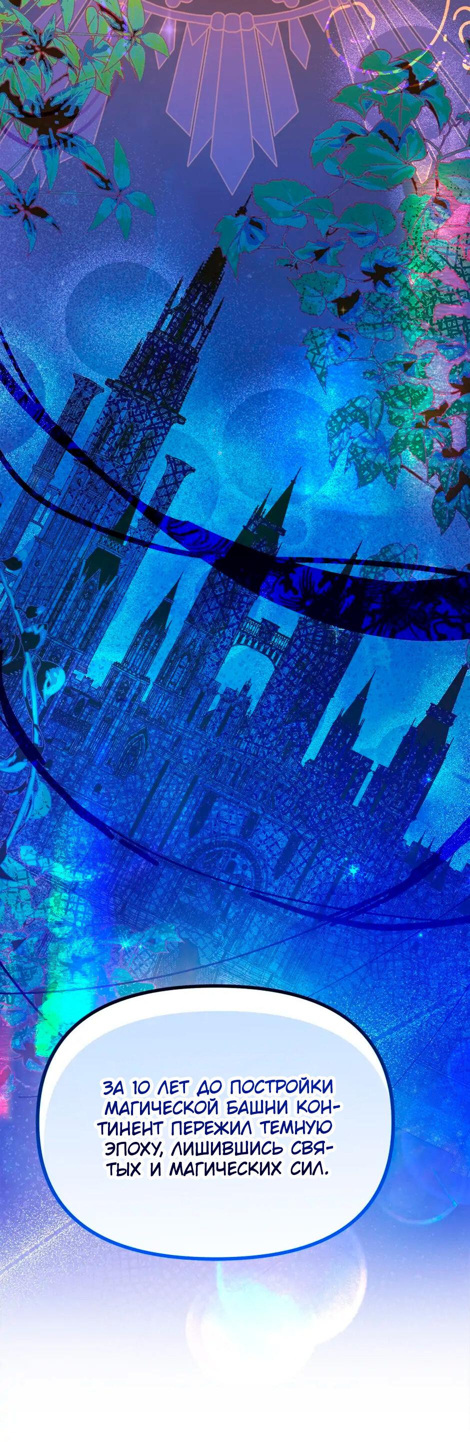 Манга Принцесса прикидывается сумасшедшей - Глава 106 Страница 89