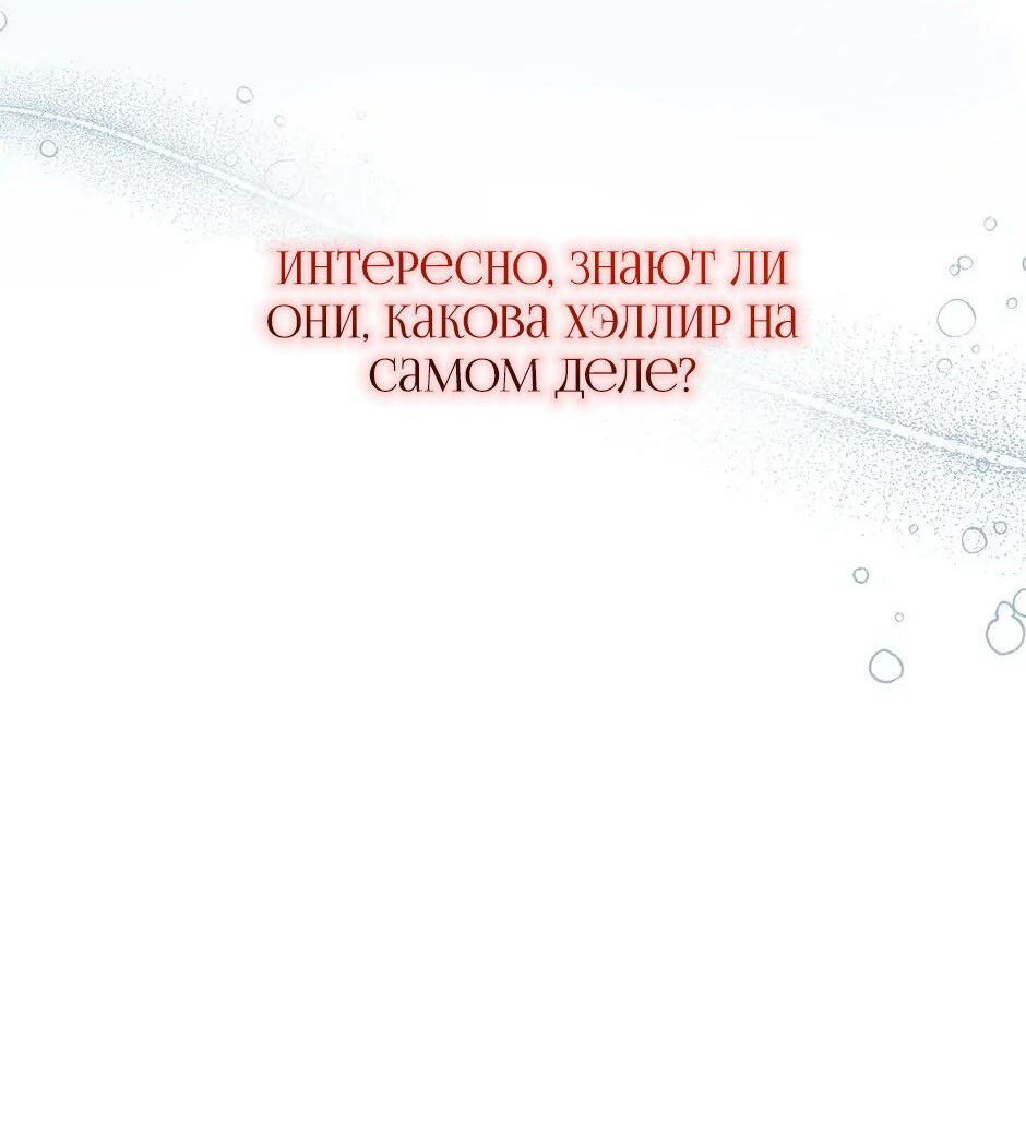Манга Принцесса прикидывается сумасшедшей - Глава 106 Страница 34