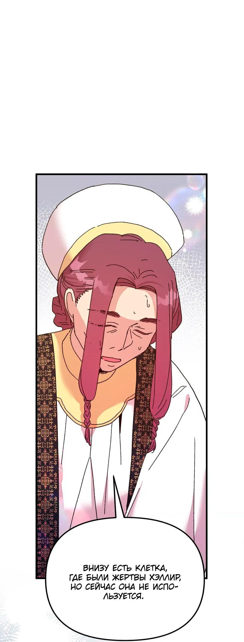 Манга Принцесса прикидывается сумасшедшей - Глава 106 Страница 53