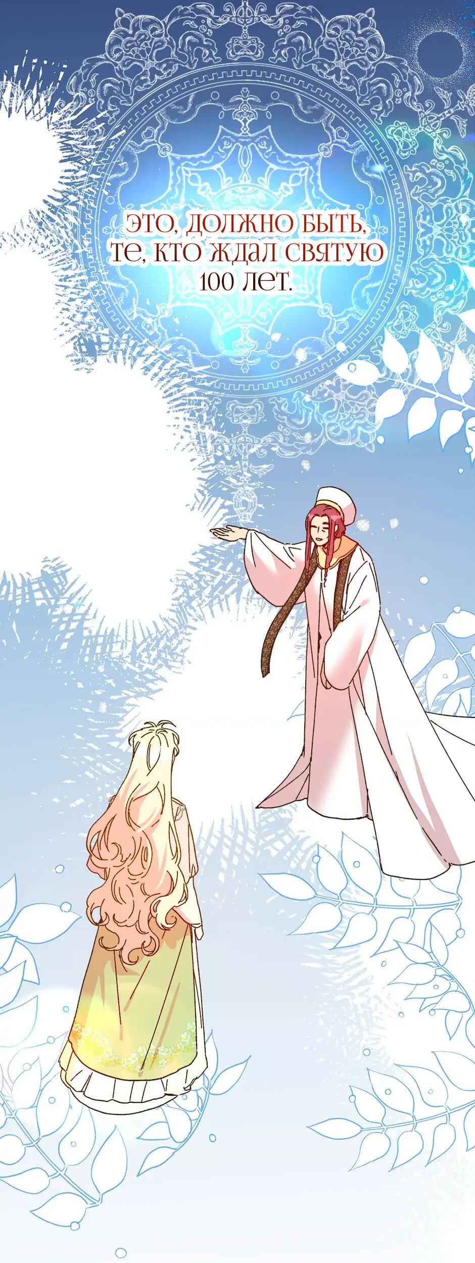 Манга Принцесса прикидывается сумасшедшей - Глава 106 Страница 33