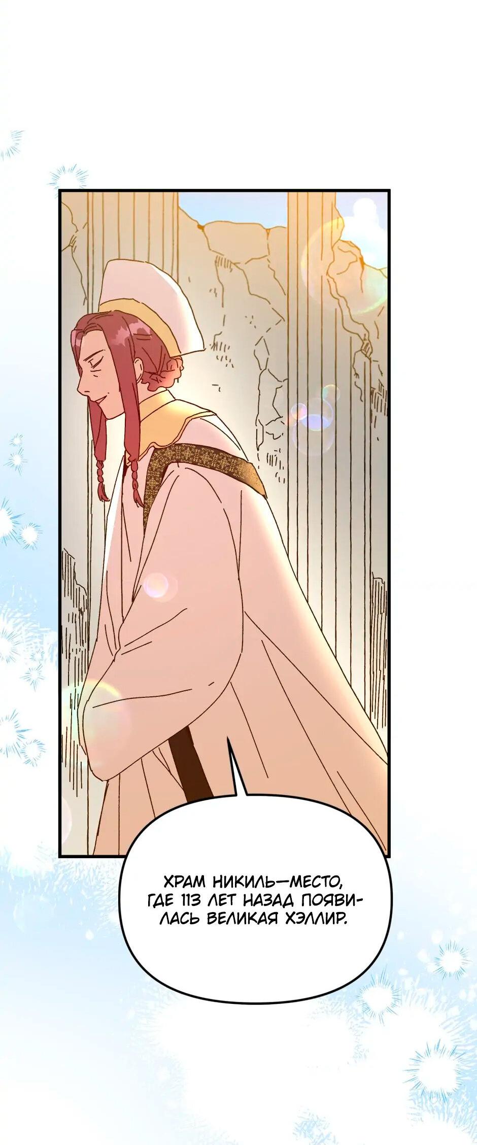 Манга Принцесса прикидывается сумасшедшей - Глава 106 Страница 40