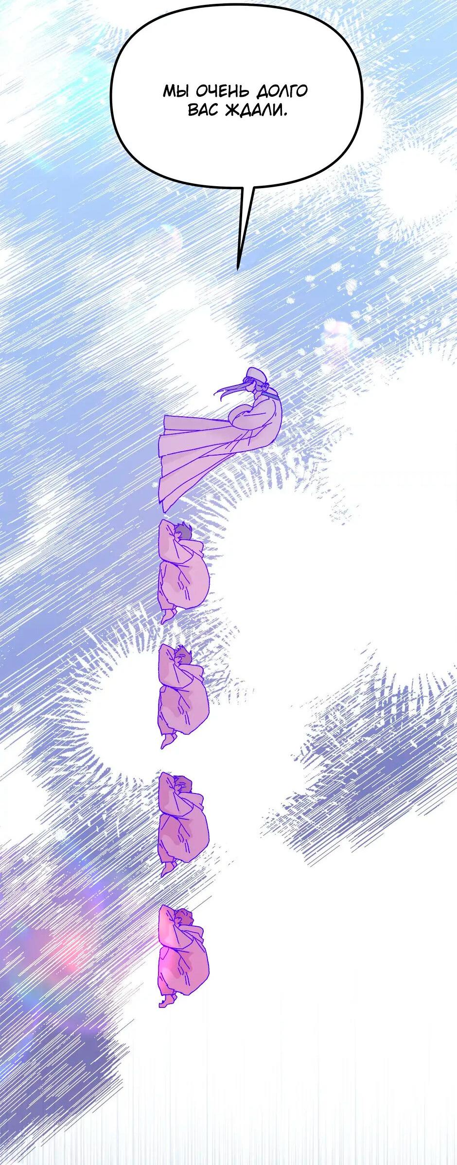 Манга Принцесса прикидывается сумасшедшей - Глава 106 Страница 29