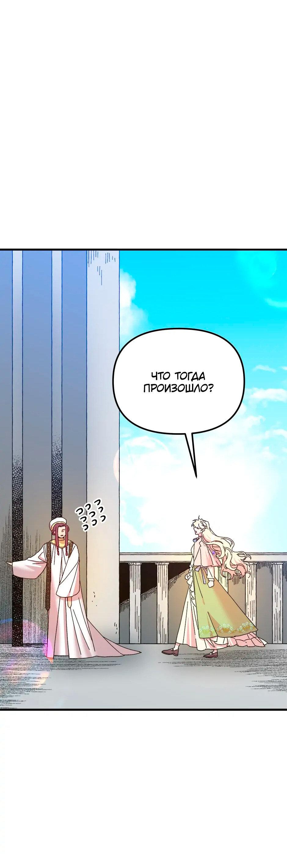 Манга Принцесса прикидывается сумасшедшей - Глава 106 Страница 46