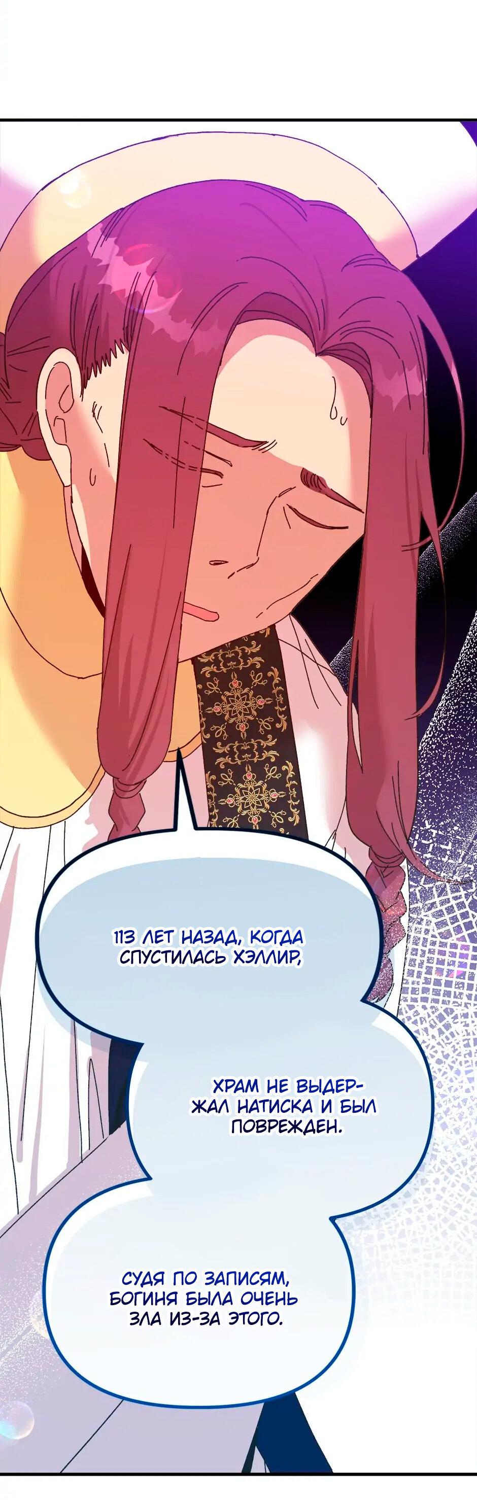 Манга Принцесса прикидывается сумасшедшей - Глава 106 Страница 44