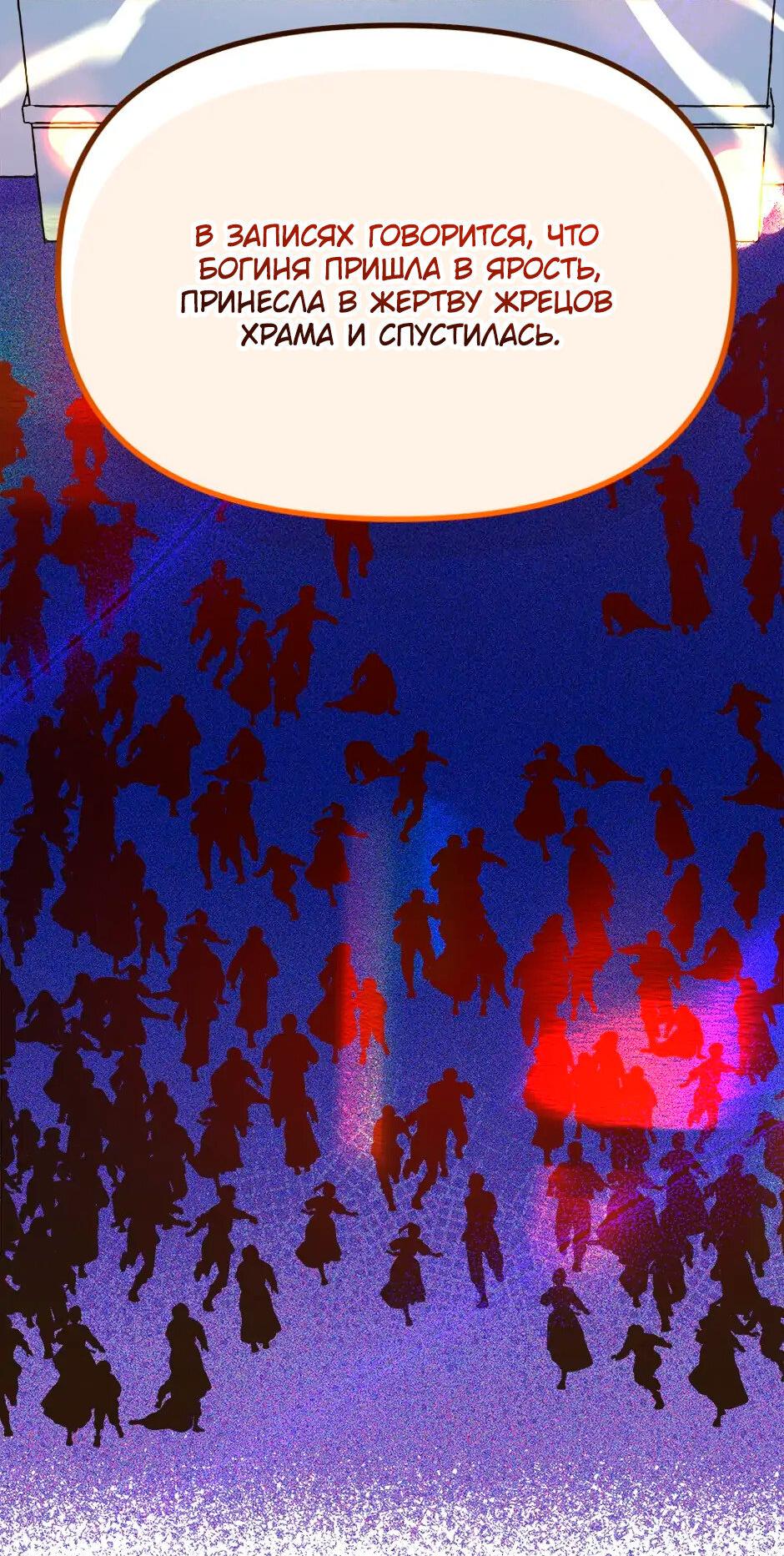 Манга Принцесса прикидывается сумасшедшей - Глава 106 Страница 62