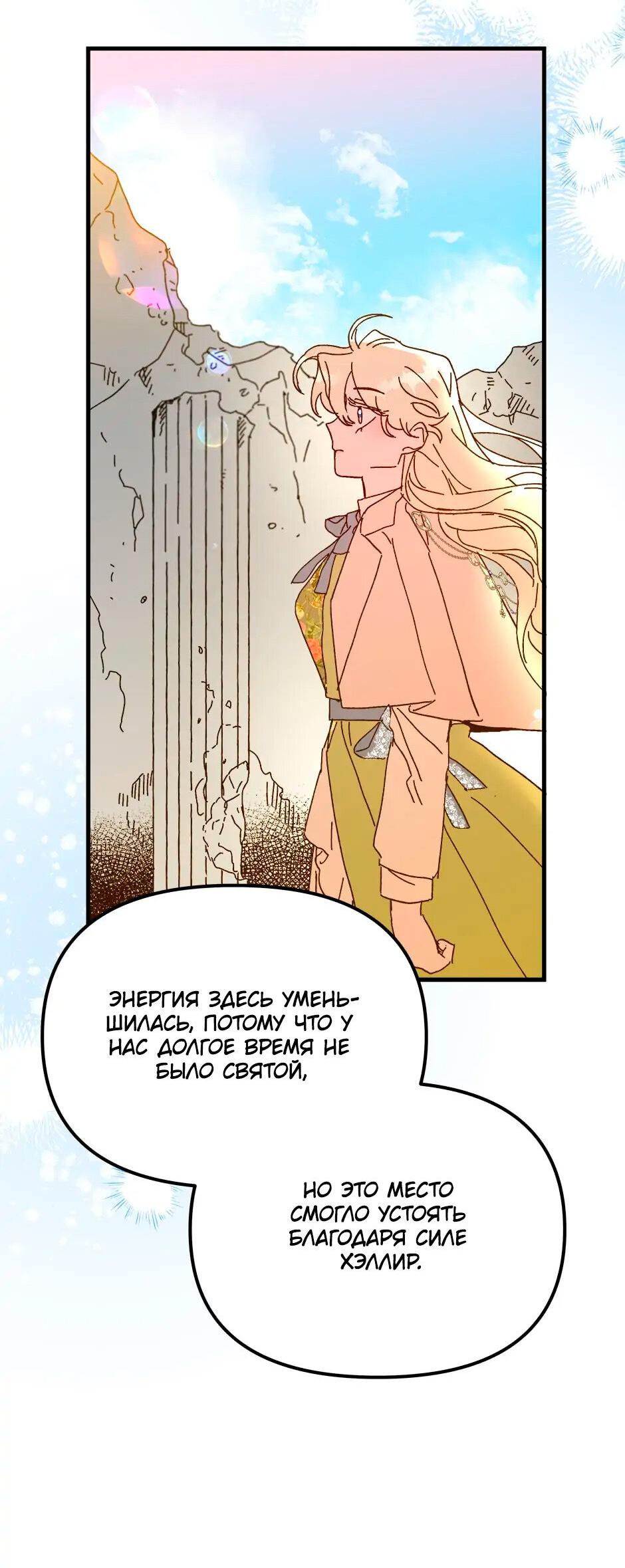 Манга Принцесса прикидывается сумасшедшей - Глава 106 Страница 41