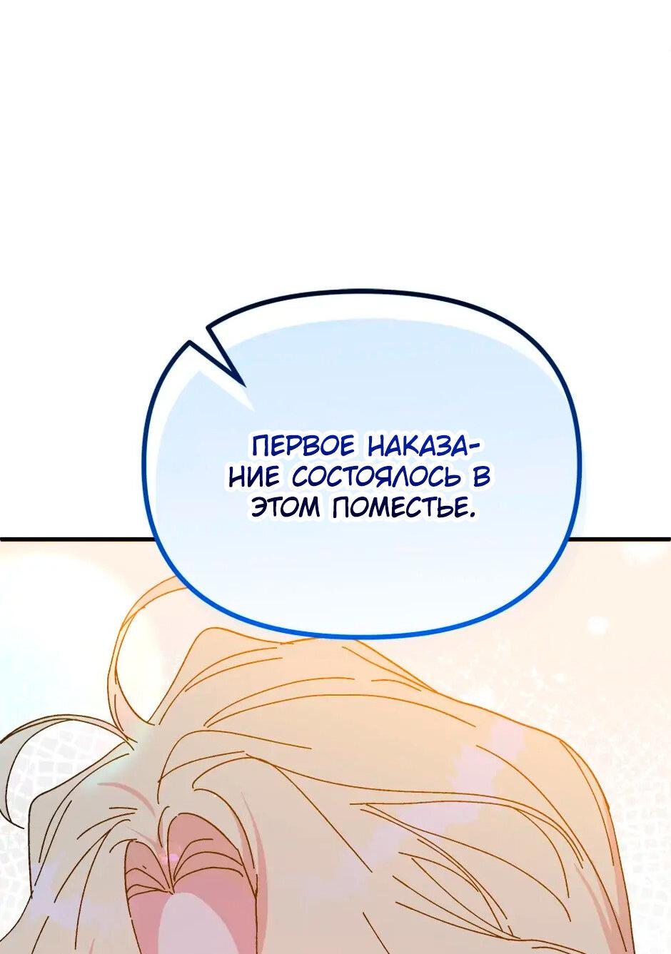 Манга Принцесса прикидывается сумасшедшей - Глава 106 Страница 84