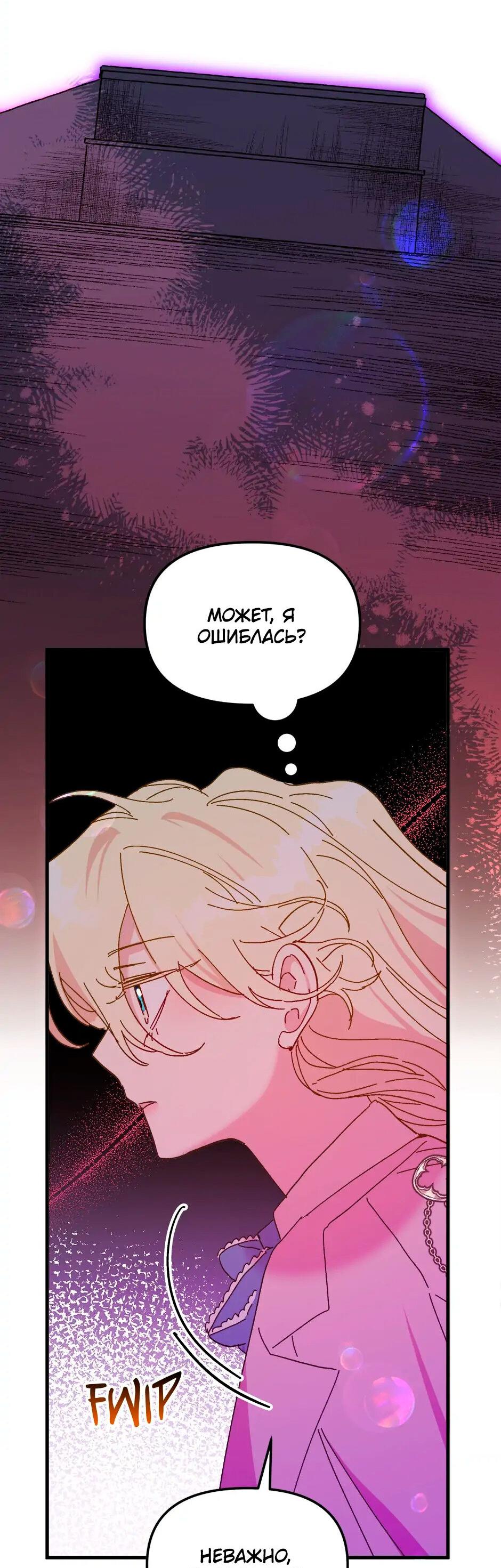 Манга Принцесса прикидывается сумасшедшей - Глава 106 Страница 55