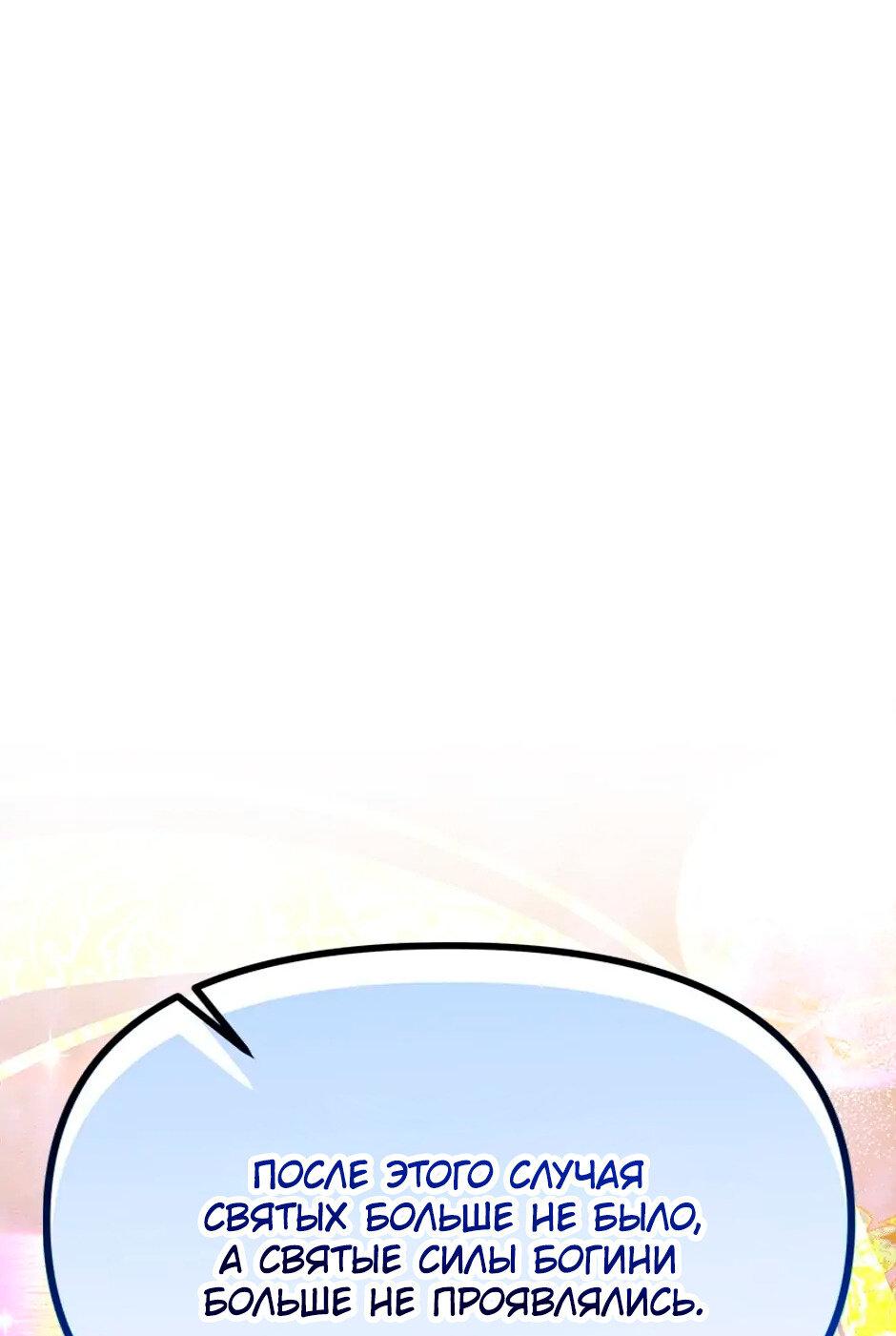 Манга Принцесса прикидывается сумасшедшей - Глава 106 Страница 87