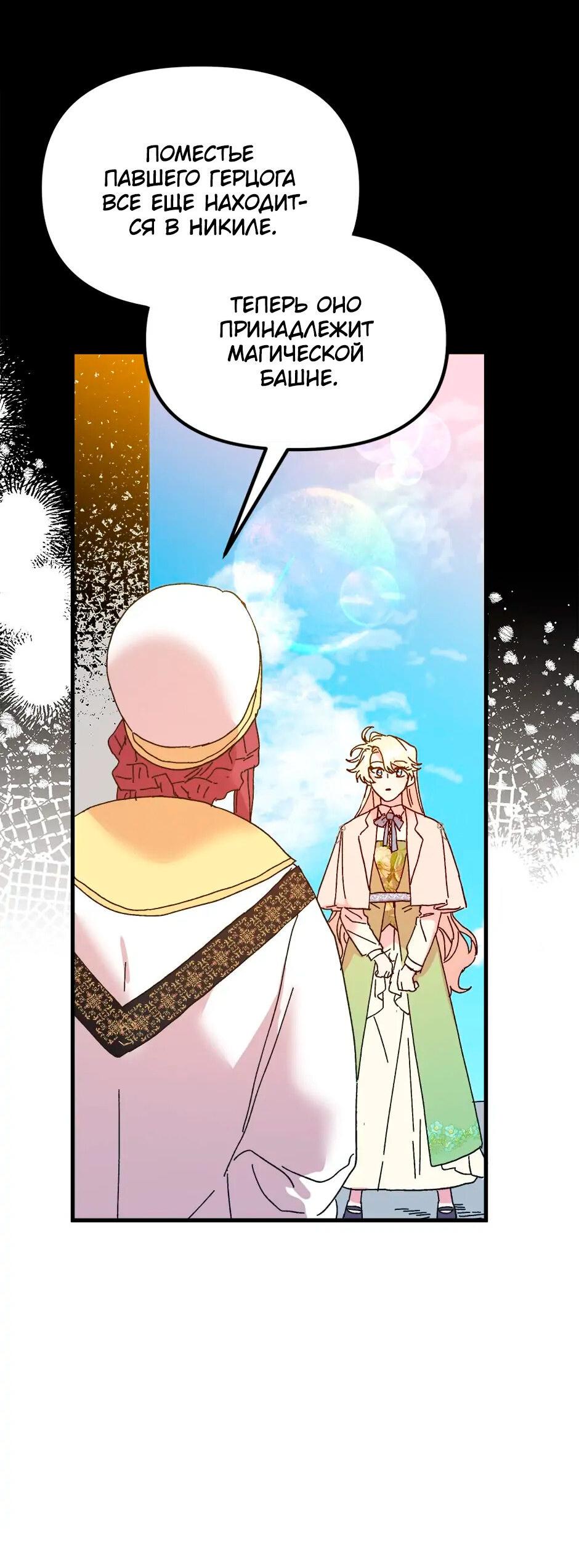 Манга Принцесса прикидывается сумасшедшей - Глава 106 Страница 83