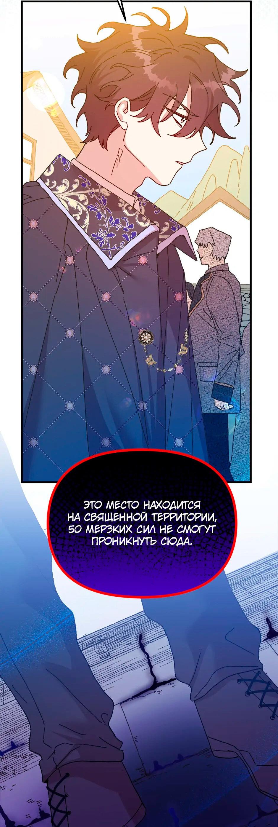 Манга Принцесса прикидывается сумасшедшей - Глава 105 Страница 31