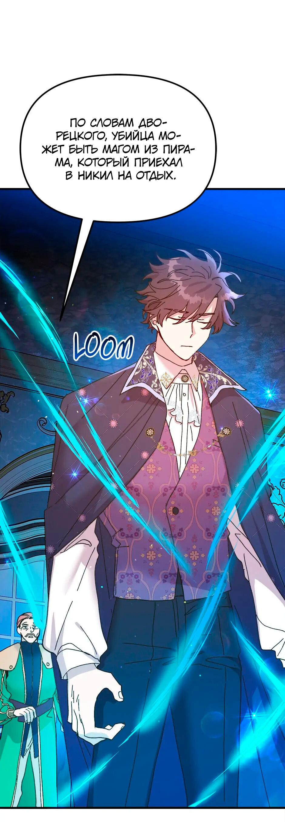 Манга Принцесса прикидывается сумасшедшей - Глава 105 Страница 59