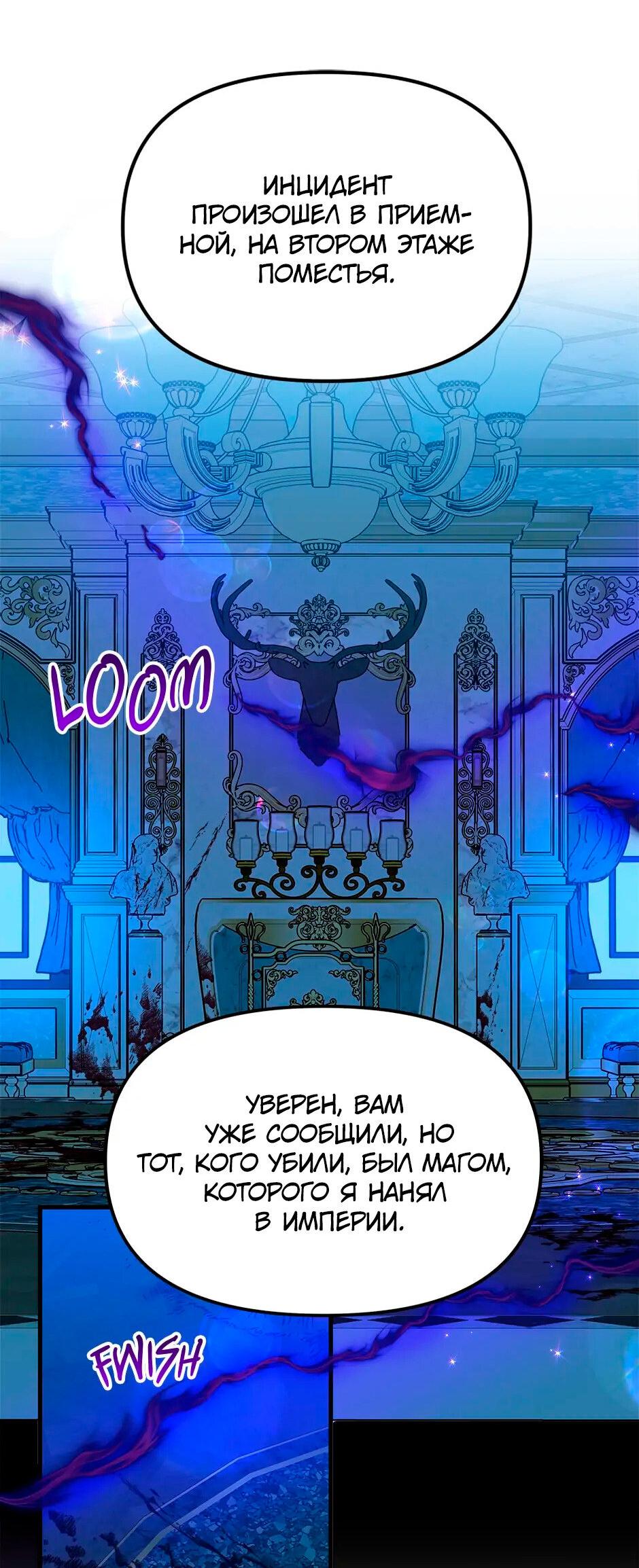 Манга Принцесса прикидывается сумасшедшей - Глава 105 Страница 57