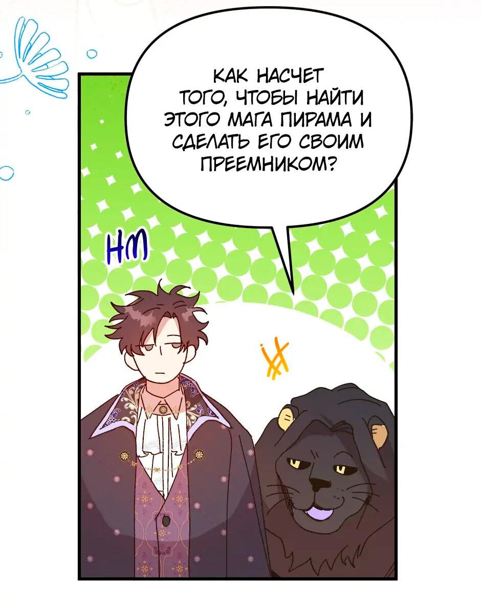 Манга Принцесса прикидывается сумасшедшей - Глава 105 Страница 99