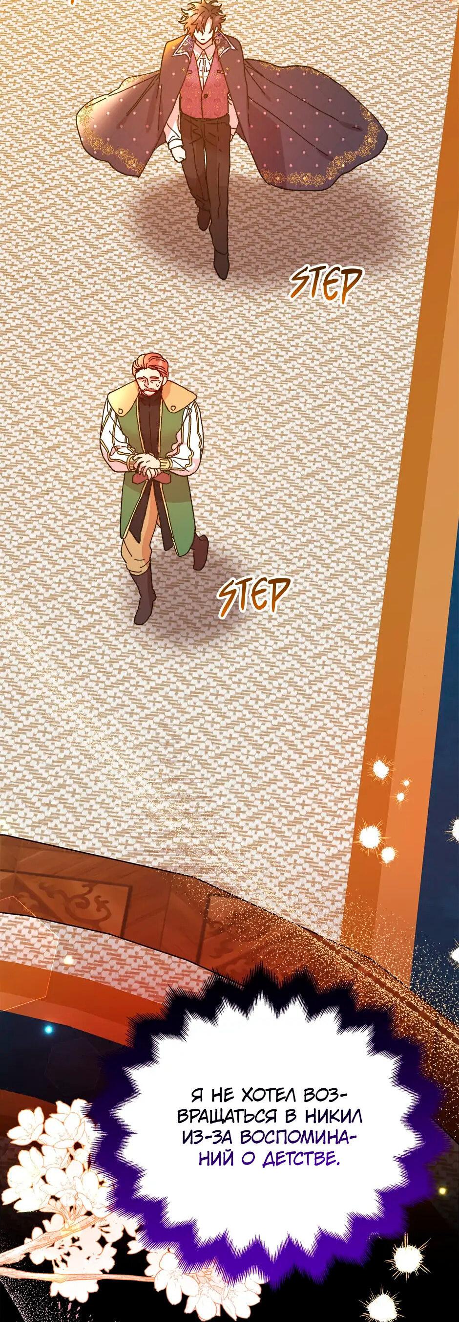 Манга Принцесса прикидывается сумасшедшей - Глава 105 Страница 48