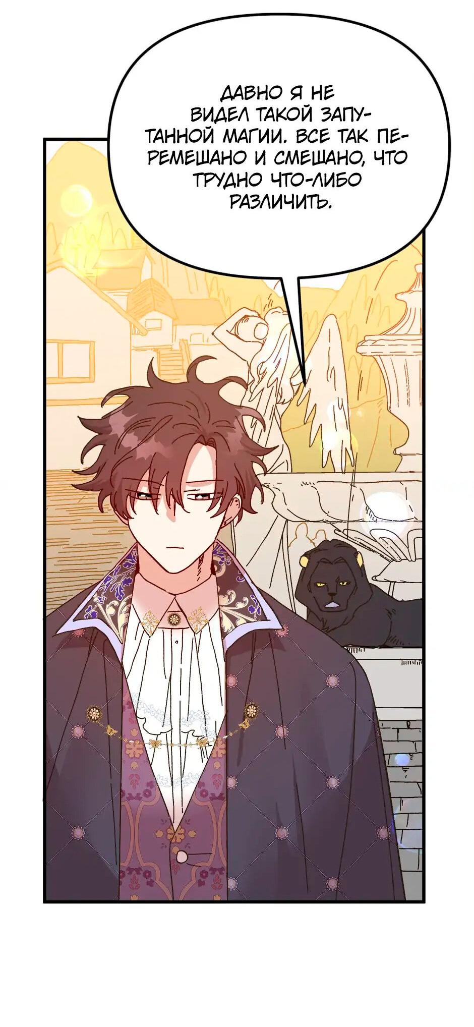 Манга Принцесса прикидывается сумасшедшей - Глава 105 Страница 94