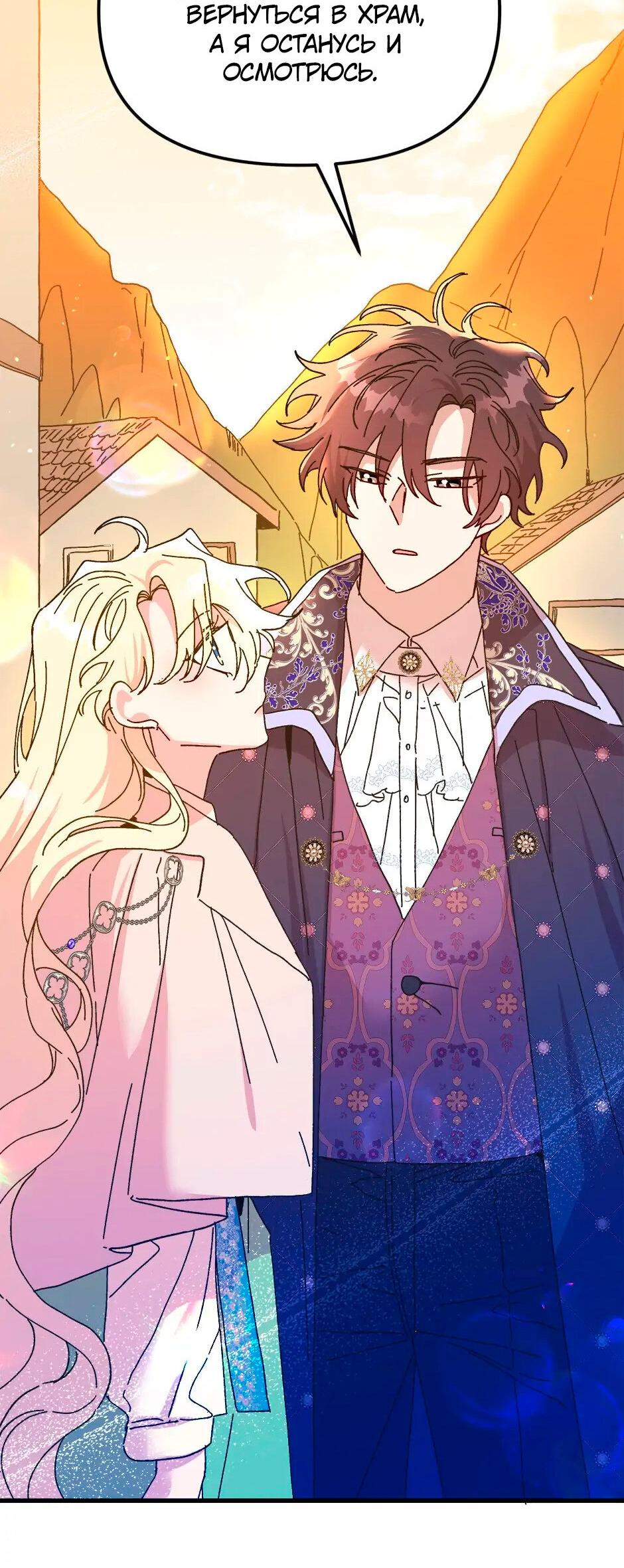 Манга Принцесса прикидывается сумасшедшей - Глава 105 Страница 34