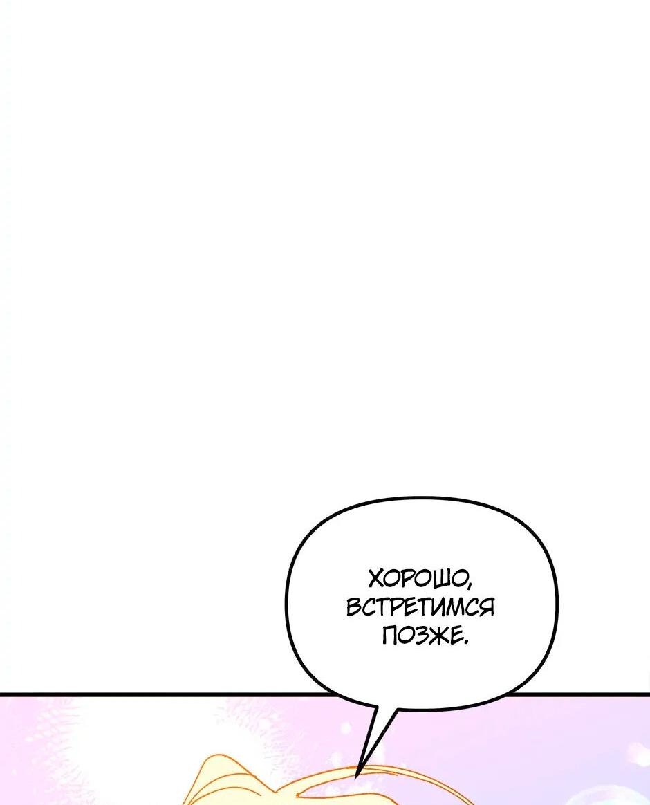 Манга Принцесса прикидывается сумасшедшей - Глава 105 Страница 35