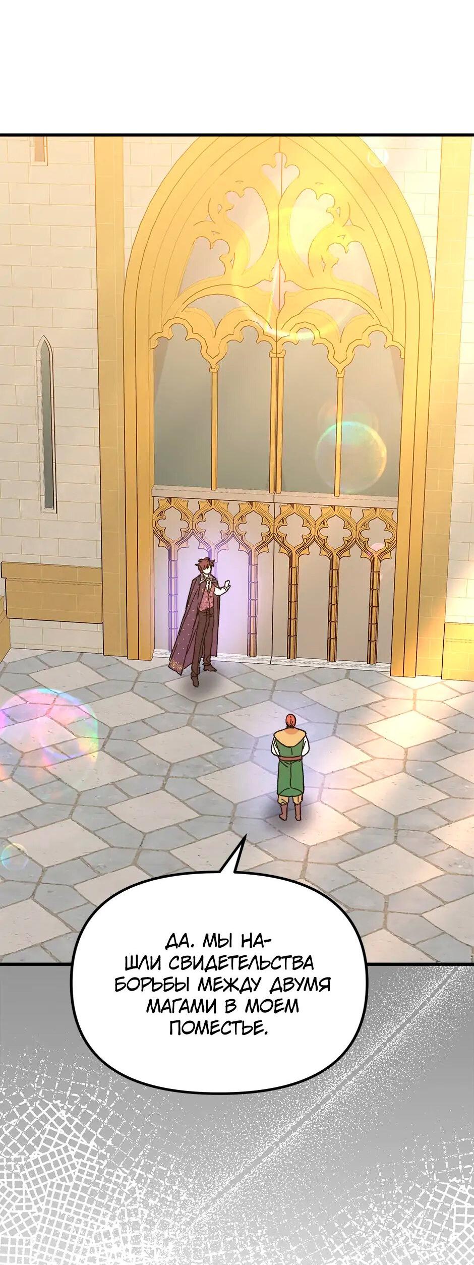 Манга Принцесса прикидывается сумасшедшей - Глава 105 Страница 42