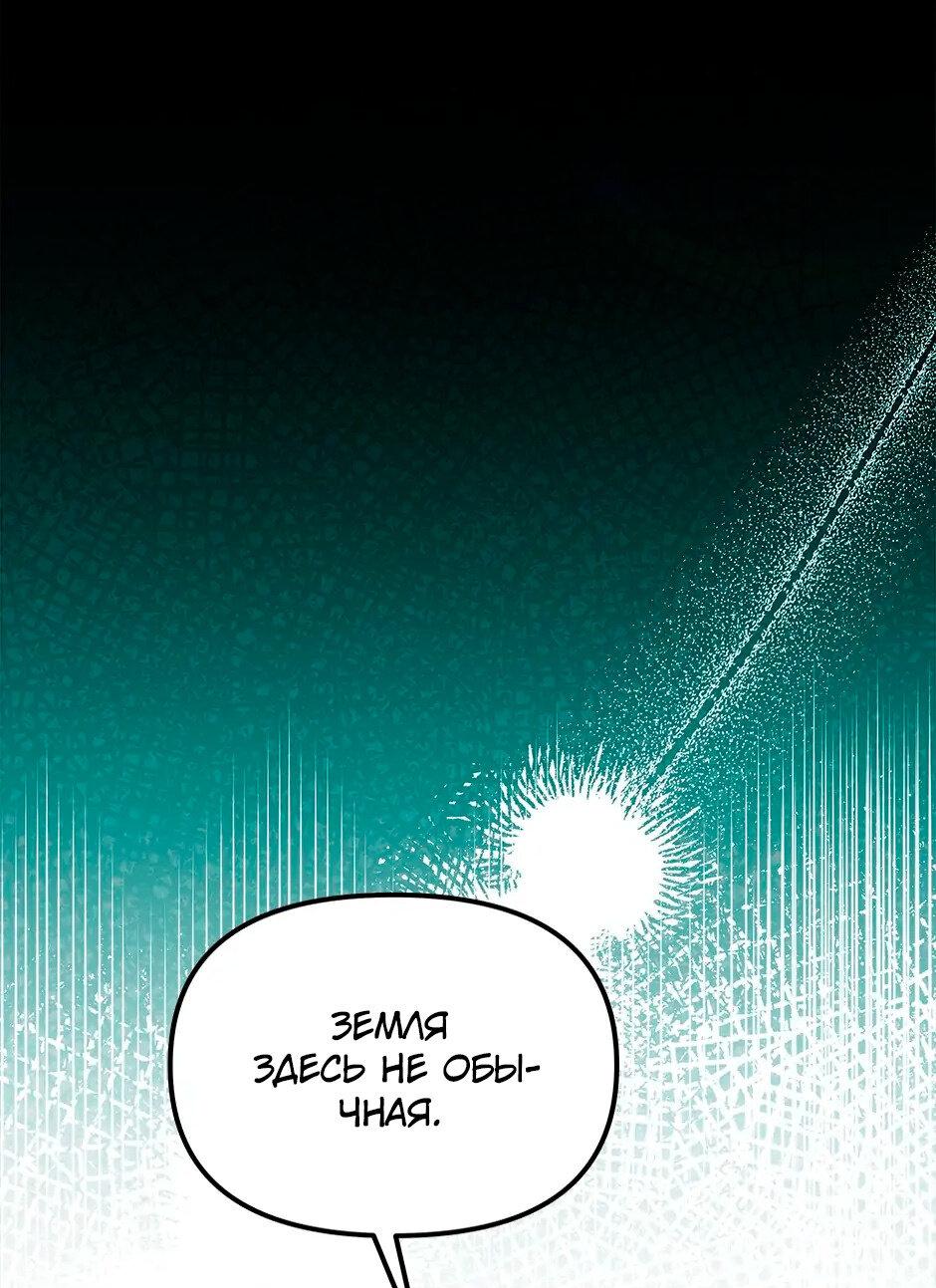 Манга Принцесса прикидывается сумасшедшей - Глава 105 Страница 30