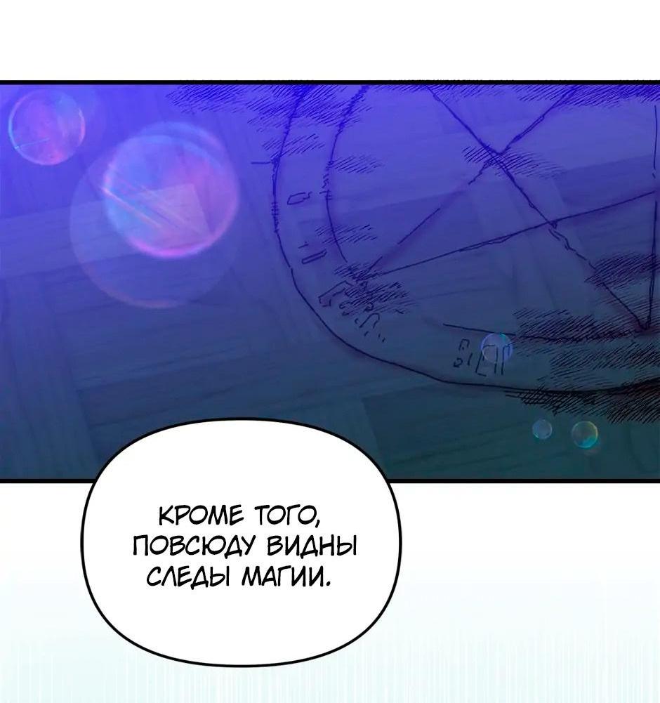 Манга Принцесса прикидывается сумасшедшей - Глава 105 Страница 73