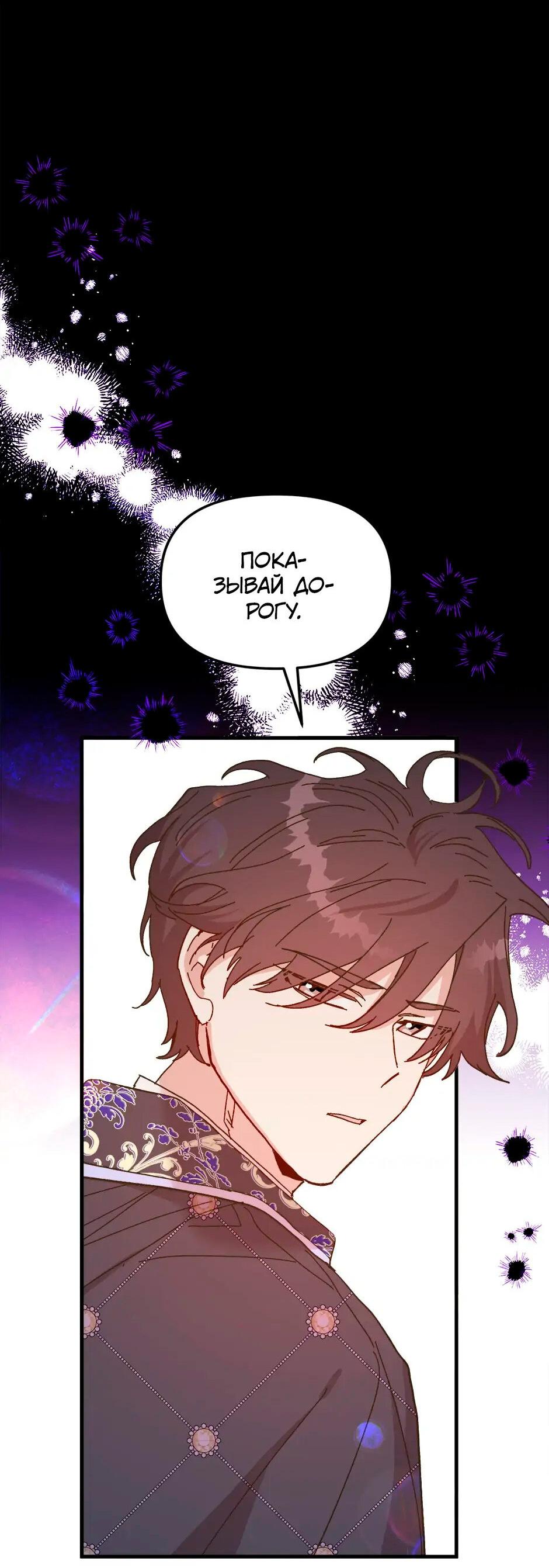 Манга Принцесса прикидывается сумасшедшей - Глава 105 Страница 44