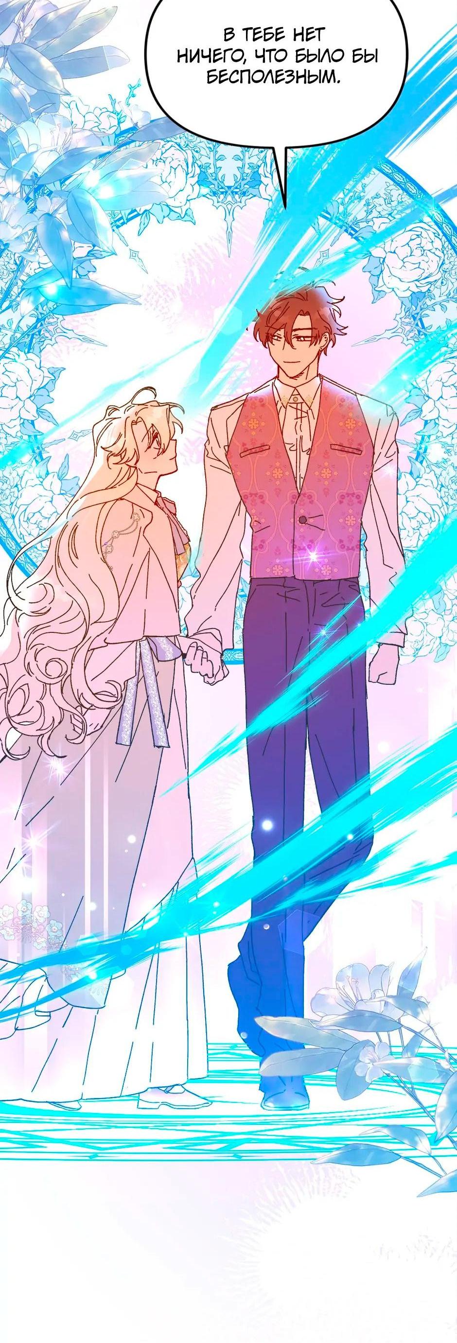 Манга Принцесса прикидывается сумасшедшей - Глава 105 Страница 15