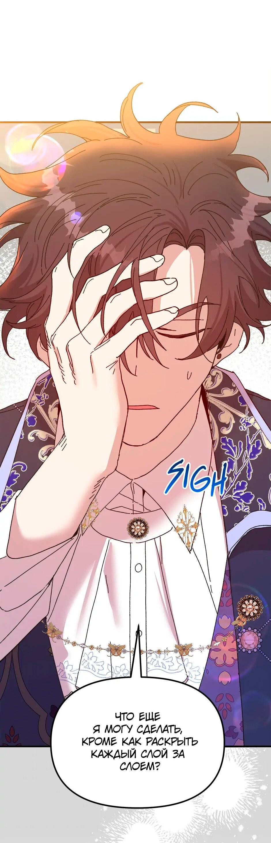 Манга Принцесса прикидывается сумасшедшей - Глава 105 Страница 95