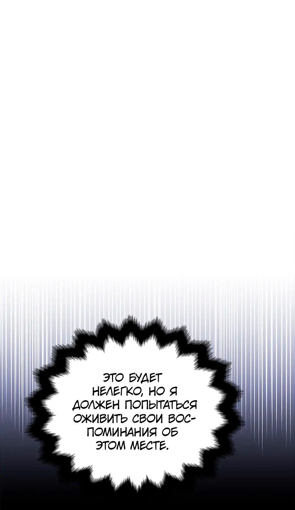 Манга Принцесса прикидывается сумасшедшей - Глава 105 Страница 51