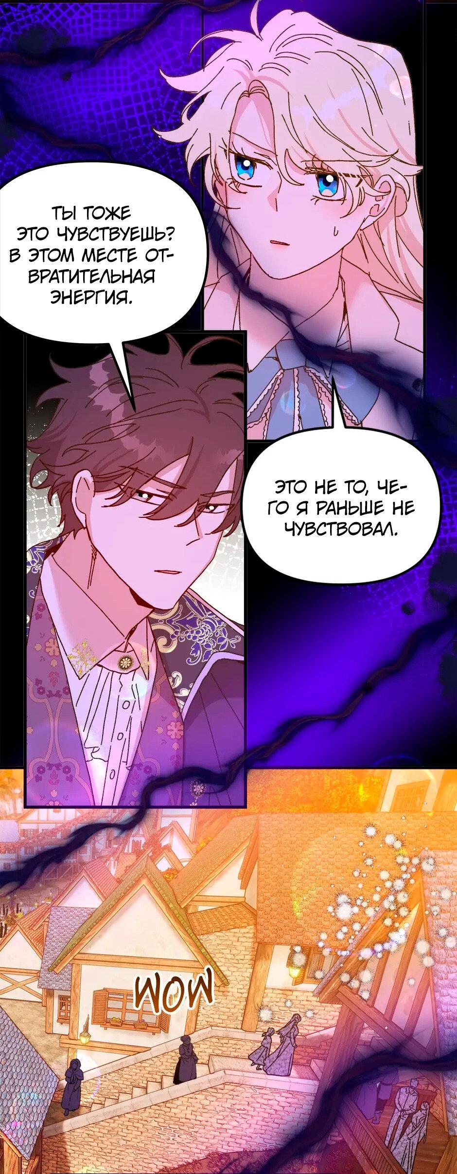 Манга Принцесса прикидывается сумасшедшей - Глава 105 Страница 27