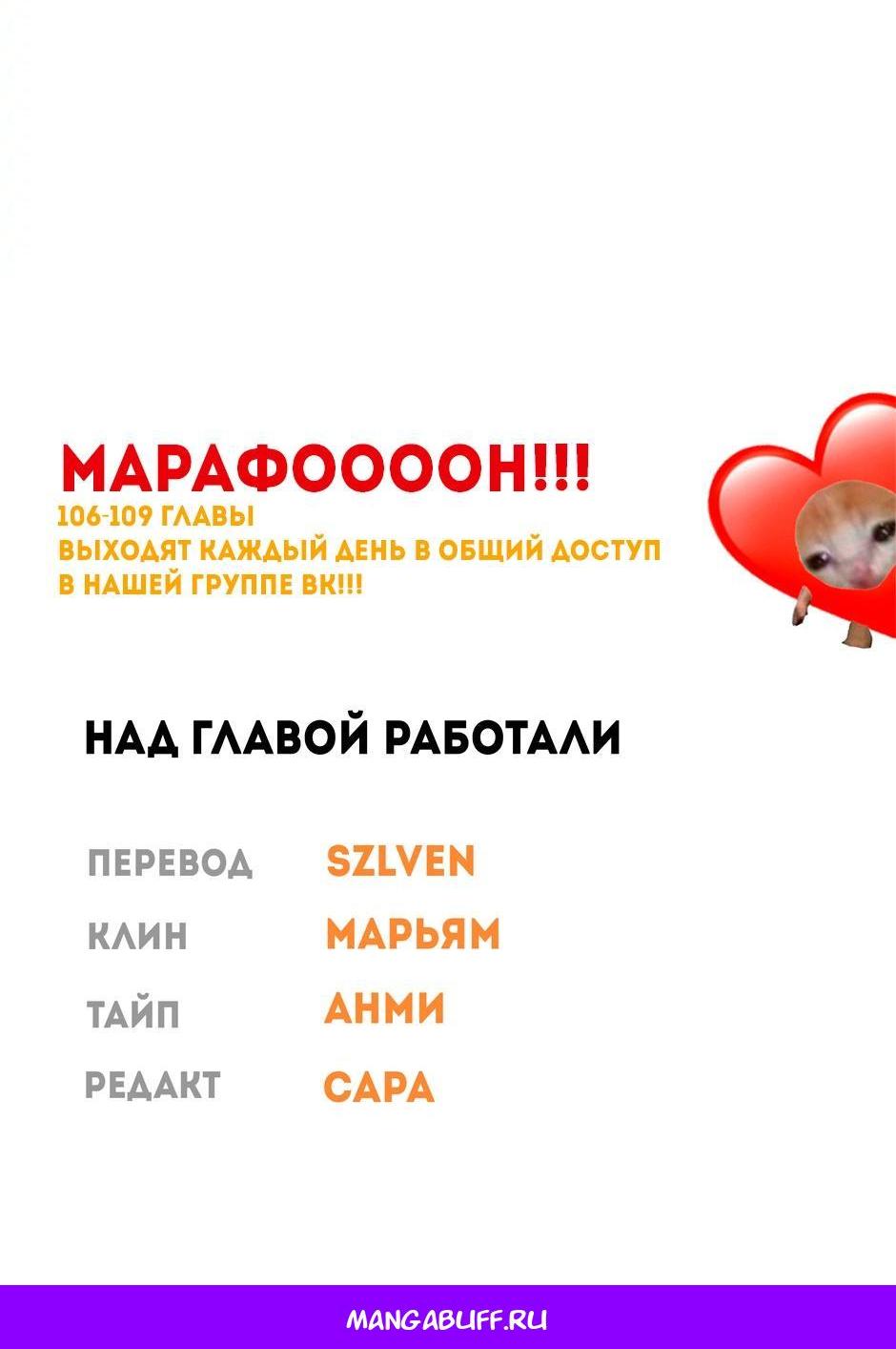 Манга Принцесса прикидывается сумасшедшей - Глава 105 Страница 113