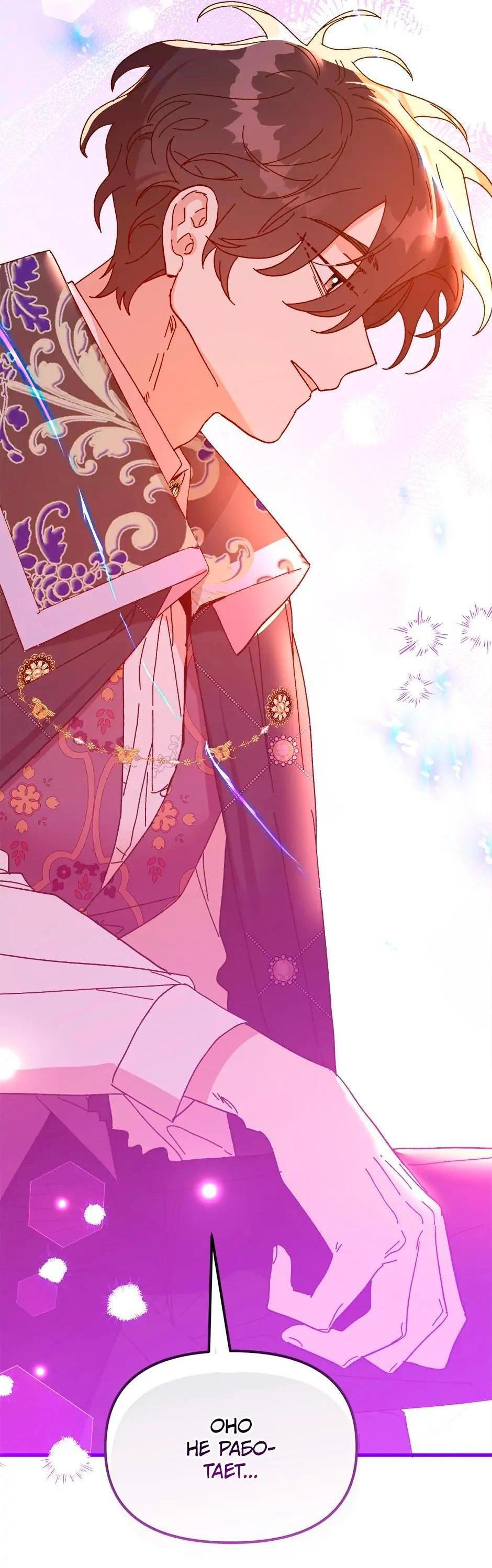 Манга Принцесса прикидывается сумасшедшей - Глава 105 Страница 112