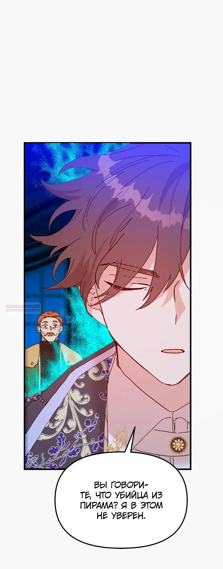 Манга Принцесса прикидывается сумасшедшей - Глава 105 Страница 71