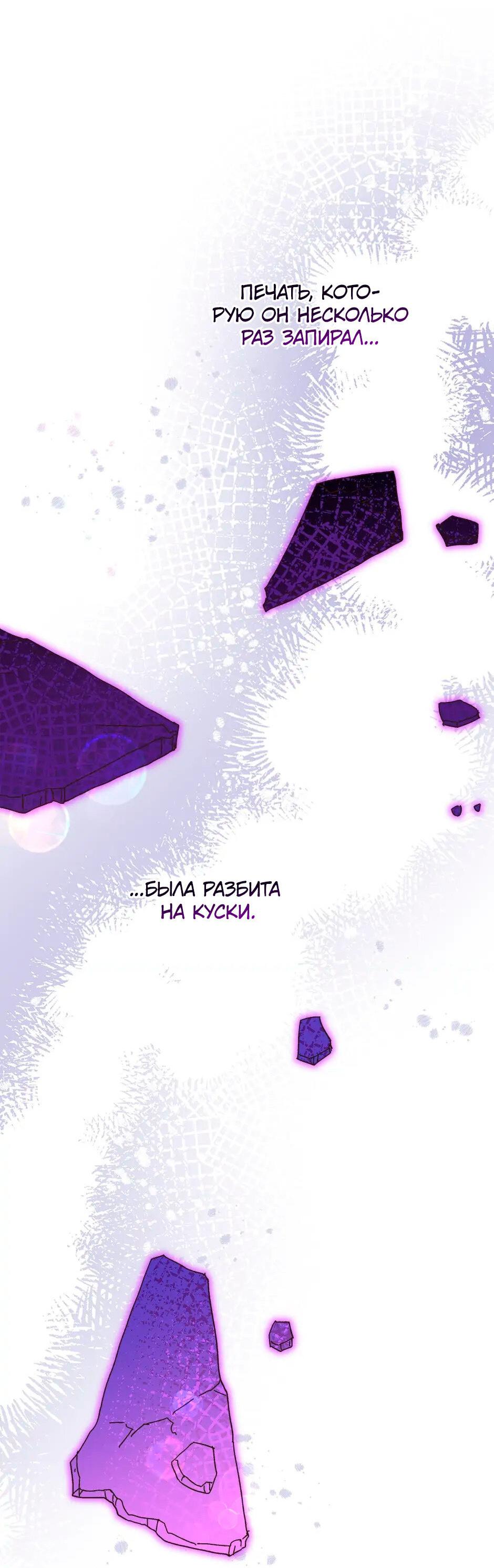 Манга Принцесса прикидывается сумасшедшей - Глава 105 Страница 86