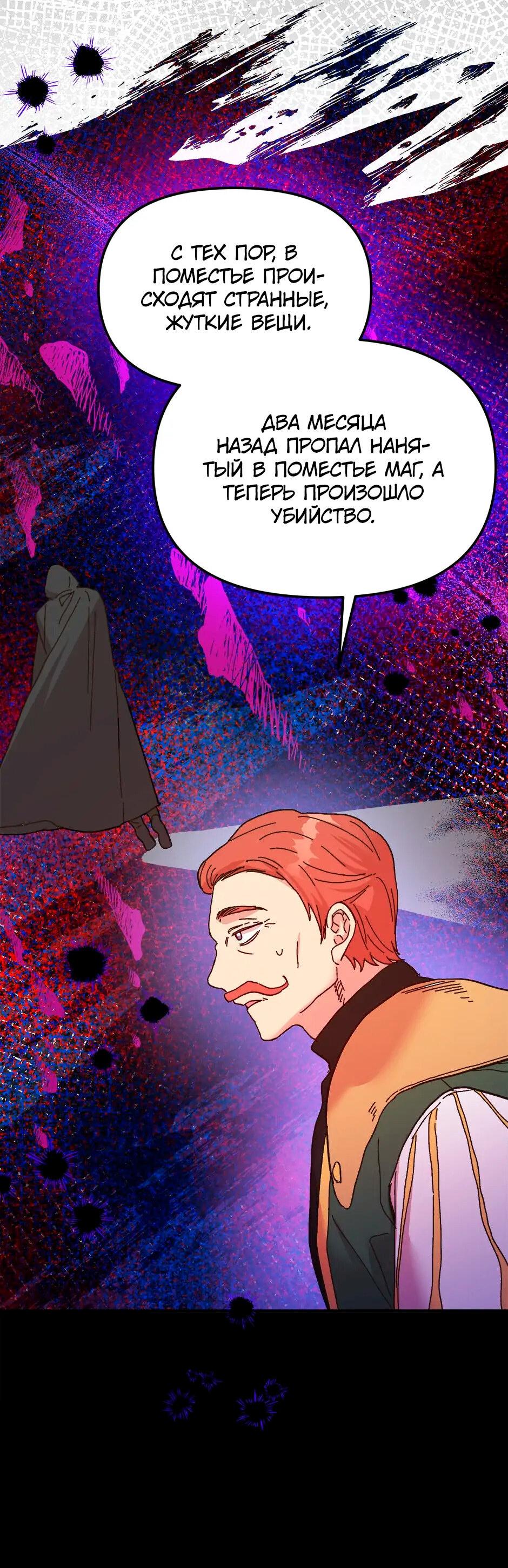 Манга Принцесса прикидывается сумасшедшей - Глава 105 Страница 43