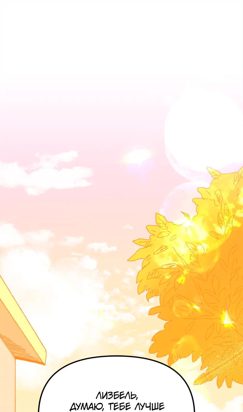 Манга Принцесса прикидывается сумасшедшей - Глава 105 Страница 33