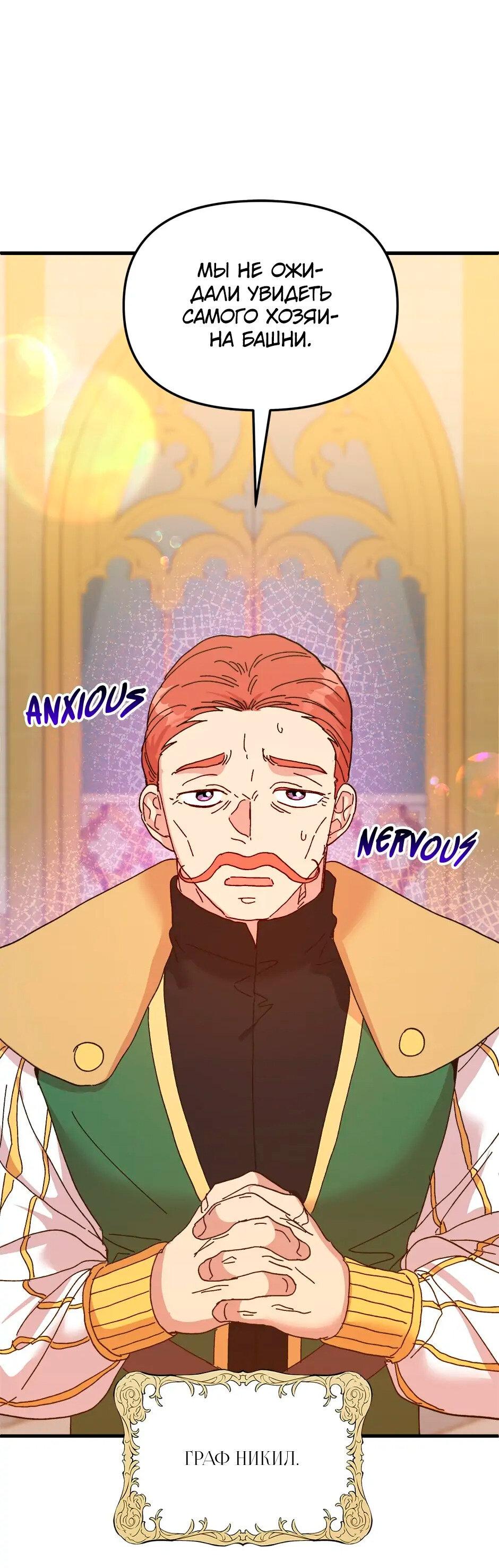 Манга Принцесса прикидывается сумасшедшей - Глава 105 Страница 39